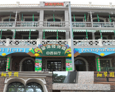 【內(nèi)墻翻新】涂料七彩珠光漆、水性多彩漆北戴河望海樓外樓改造施工效果圖